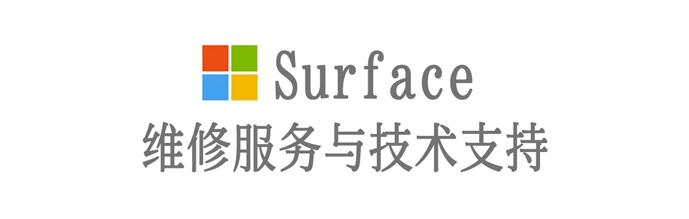 曲阜surface产品维修服务中心