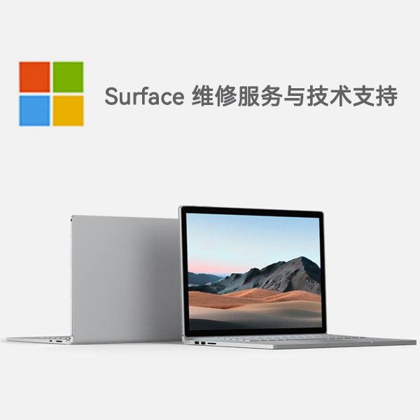 曲阜surface产品维修服务电话